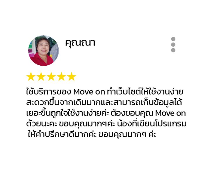 รีวิวลูกค้า รับทำเว็บไซต์อสังหาริมทรัพย์